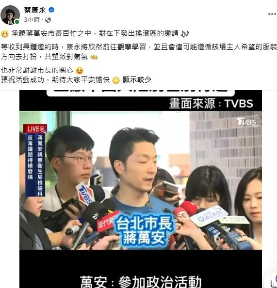 蔡康永表示會前往台北市長蔣萬安的競總成立活動。（圖／翻攝蔡康永 臉書）