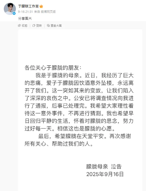 于朦朧工作室16日發出于母聲明。（圖／翻攝自于朦朧工作室微博）