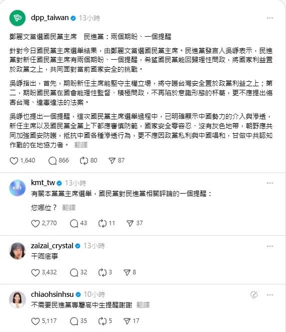 民進黨向鄭麗文喊話,藍營發言群霸氣回嗆,火藥味十足。(取自民進黨脆)