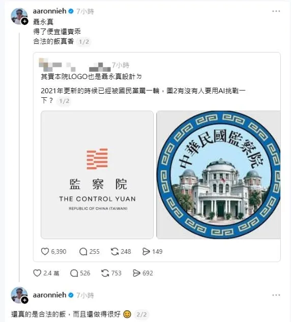 聶永真12日回覆網友留言「合法的飯真香」。（圖取自聶永真的脆）