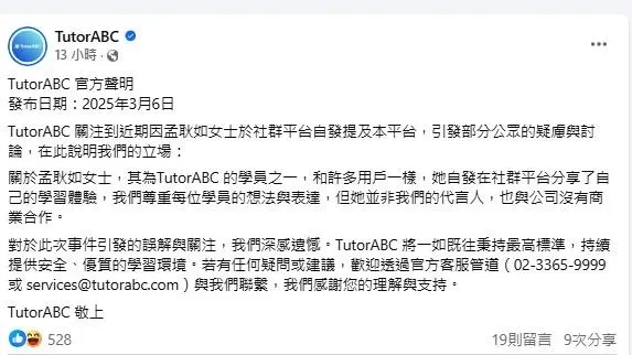 TutorABC 官方聲明指出孟耿如非代言人。(圖/翻攝自TutorABC臉書)