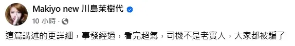 Makiyo7日發文。（圖／翻攝自Makiyo臉書）