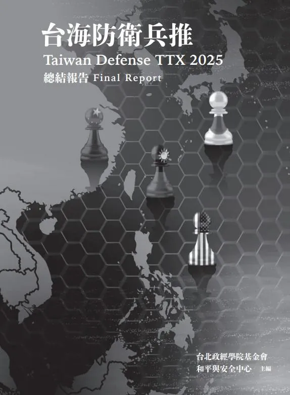(圖/台北政經學院基金會)
