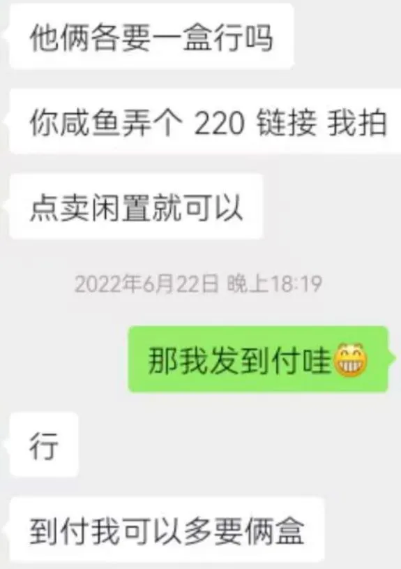 張男與買家對話截圖。 （圖／翻攝大象新聞）