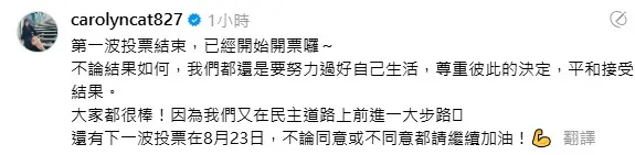 陳珮騏醒還有下一波投票。（圖／翻攝自陳珮騏Threads）