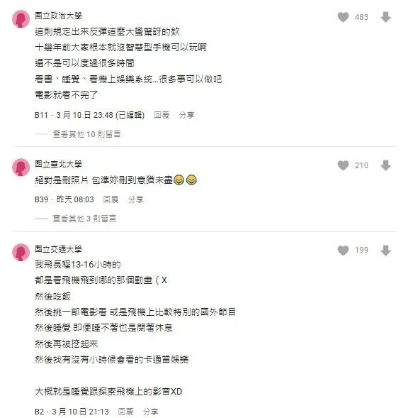 網友留言。(圖/翻攝自Dcard)