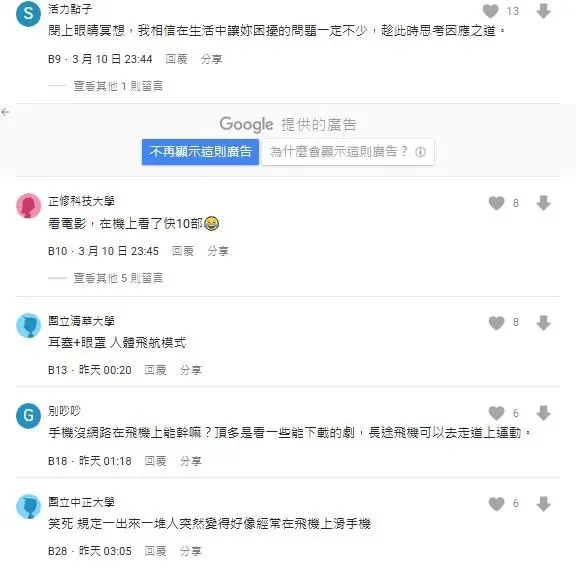 網友留言。(圖/翻攝自Dcard)