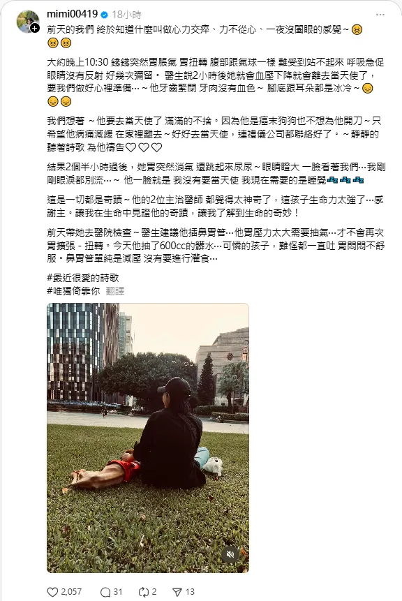 米可白透露愛犬「錢錢」近況。（圖／翻攝自米可白 臉書）