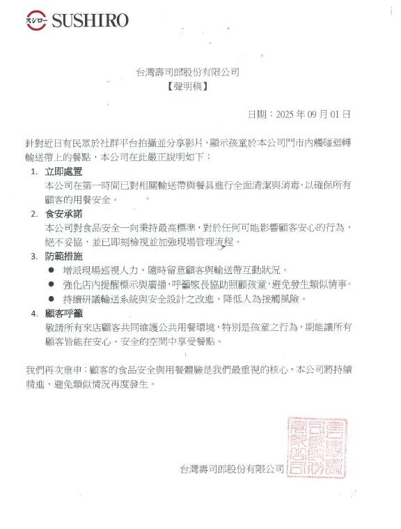 壽司郎發出聲明，強調未來將增派現場巡視人力、強化店內提醒標示與廣播、持續研議輸送系統與安全設計，預防再有類似事件發生。（圖／翻攝自壽司郎官網）