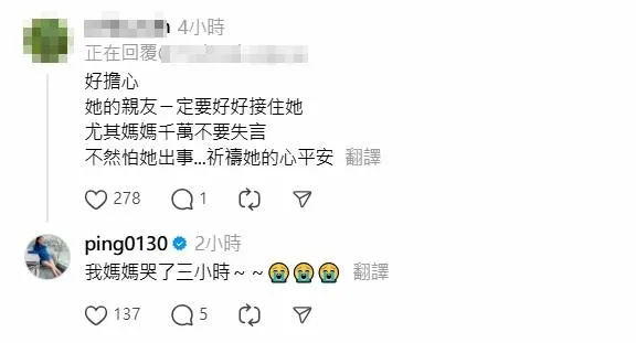 江祖平透露母親得知她與龔益霆的糾紛之後「哭了3個小時」。（圖／翻攝自Threads）