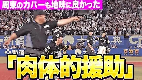 日本職棒刪除「肉體的援助」用語。(圖/翻攝自太平洋聯盟TV)