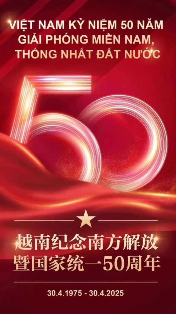 2025年4月30日，正值戰爭結束半世紀，越南從戰火蹂躪的廢墟蛻變成亞洲經濟成長的亮點，令人驚嘆。(圖/中時)