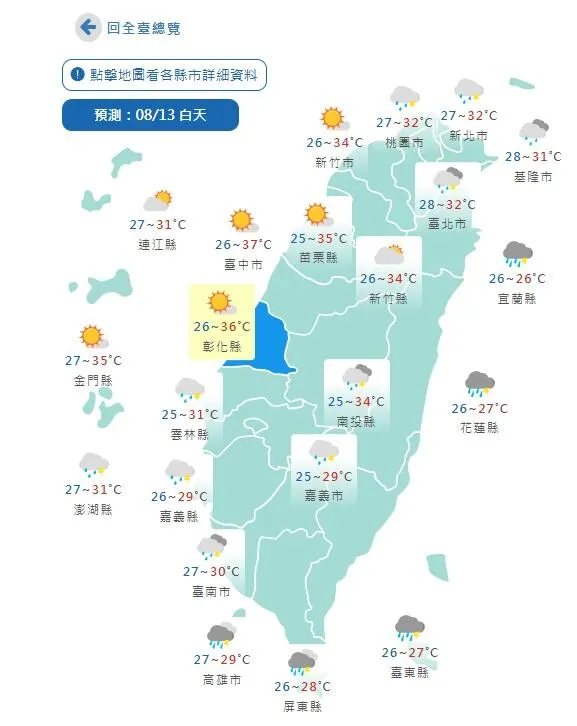 13日白天天氣預測。(圖/翻攝氣象官網)