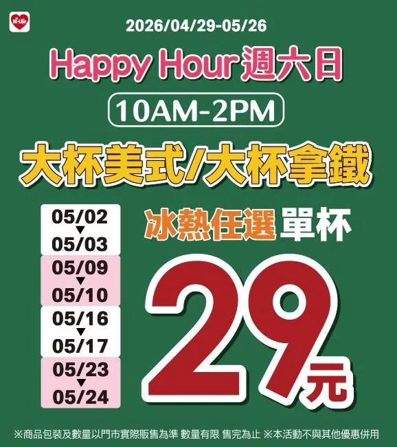 咖啡優惠。（圖／萊爾富超商）