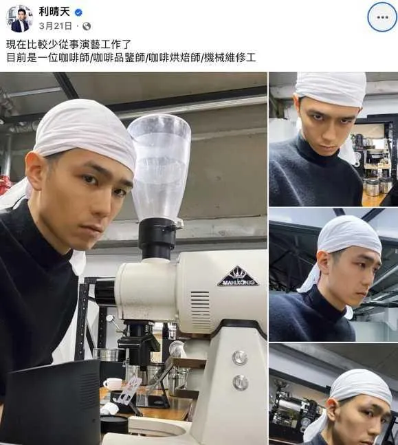 利晴天目前較少從事演藝工作，積極發展咖啡事業。（圖／翻攝自利晴天臉書）