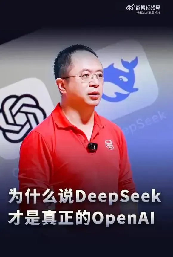 周鴻禕認為DeepSeek才是真正的OpenAI。（圖／翻攝微博「紅衣大叔周鴻禕」）