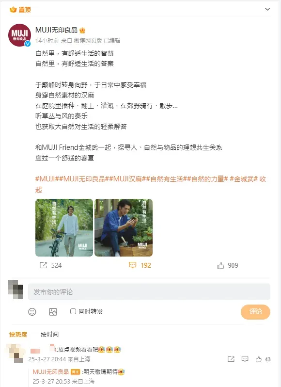 無印良品預告將會有新影片曝光。(圖/翻攝自無印良品 微博)