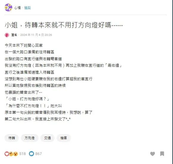 一名女機車騎士在下班途中進入待轉區時，遭後方騎士指責未打方向燈。（圖／翻攝自Dcard）