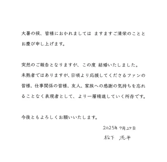 松下洸平對於另一半的身分，未透露任何相關訊息。（圖／翻攝松下洸平IG）