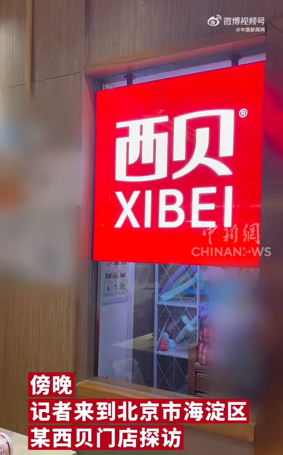 陸知名餐飲西貝。(圖/翻攝《中新網》)