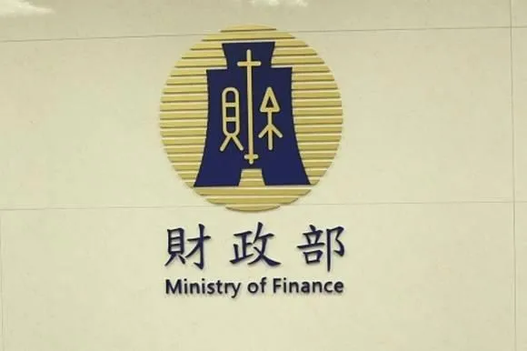 財政部。(資料照/中天新聞)
