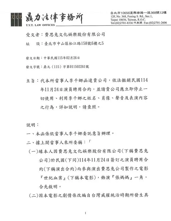 李千娜宣布將對《世紀血案》相關爭議提出刑事告訴。（圖／劇樂蹦娛樂 提供）