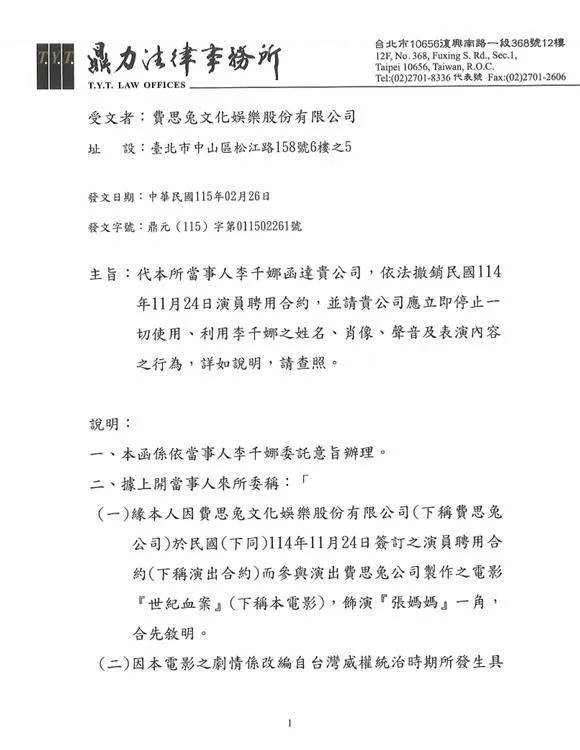 李千娜宣布將對《世紀血案》相關爭議提出刑事告訴。(圖/劇樂蹦娛樂 提供)
