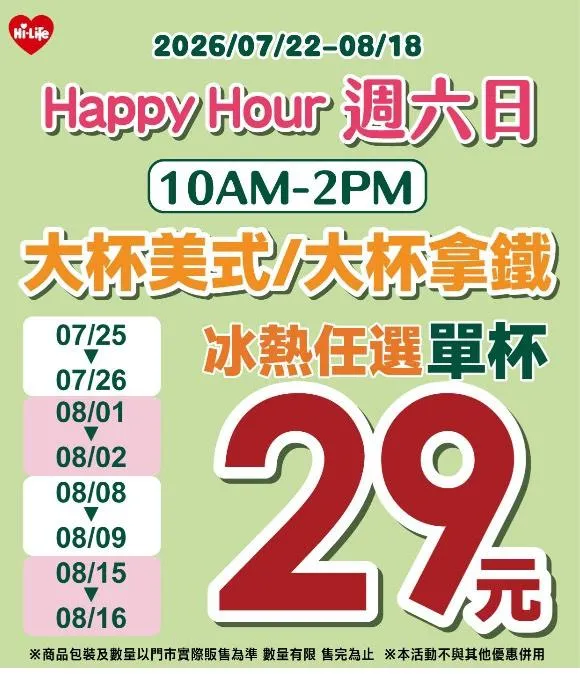 週六日優惠。(圖/萊爾富)