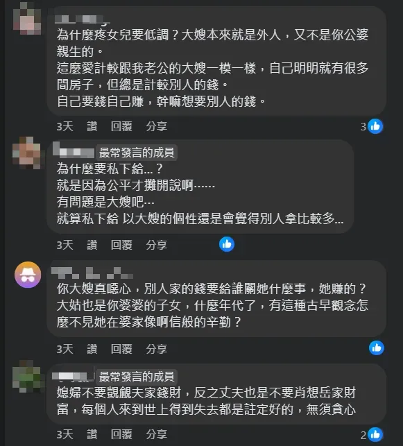 許多網友認為按大嫂邏輯，大嫂也算「外人」，不該干預公婆對待親生的女兒（大姑）。（圖／翻攝自Facebook@毒姑九賤婆媳討論區）