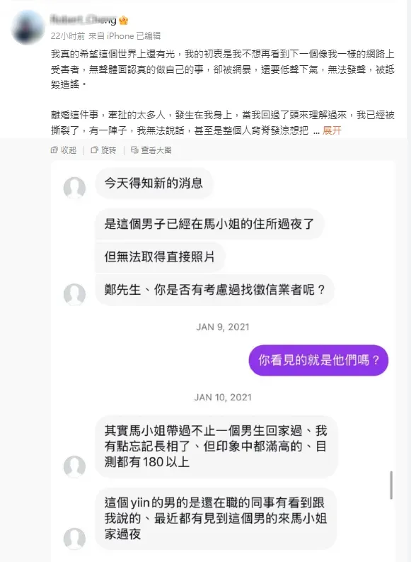 Robert透露Mandy多次出軌。(圖/翻攝自Robert微博)