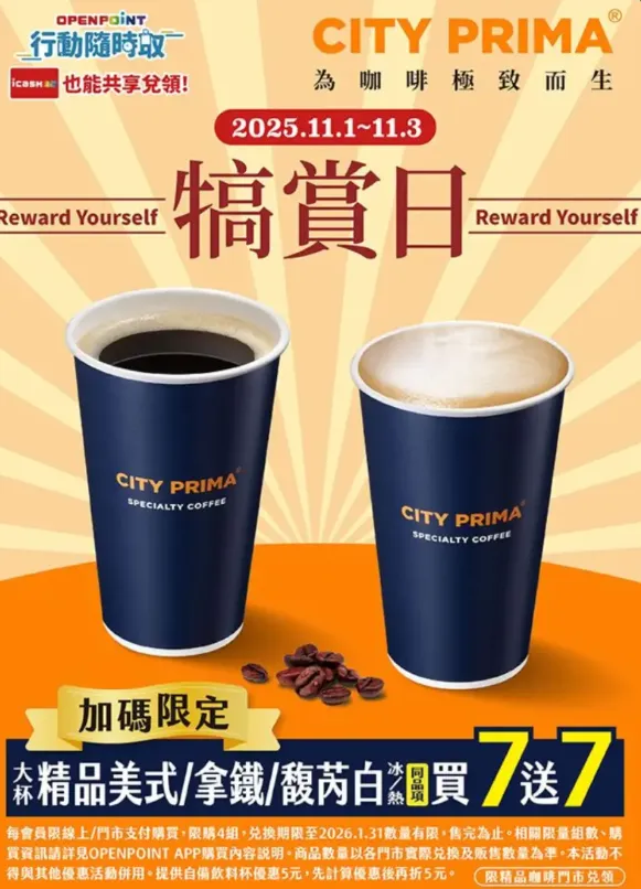 精品咖啡優惠。（圖／7-ELEVEN）
