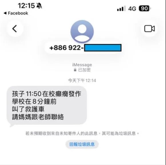 假「老師」發給家長直指其孩子「癲癇發作」的詐騙簡訊。（圖／翻攝香山國小臉書）