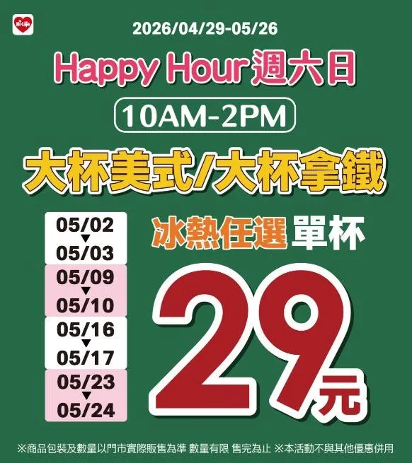 咖啡優惠。(圖/萊爾富超商)