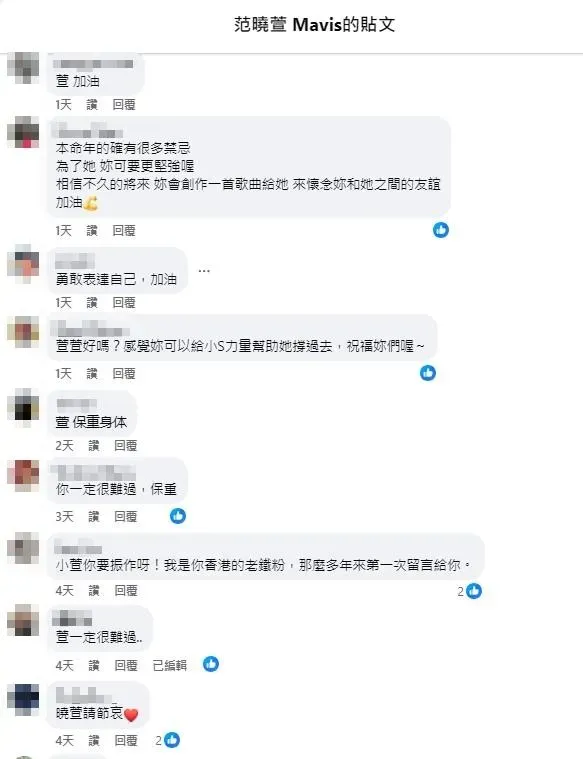 網友湧入范曉萱的臉書為她打氣。（圖／翻攝自范曉萱臉書）