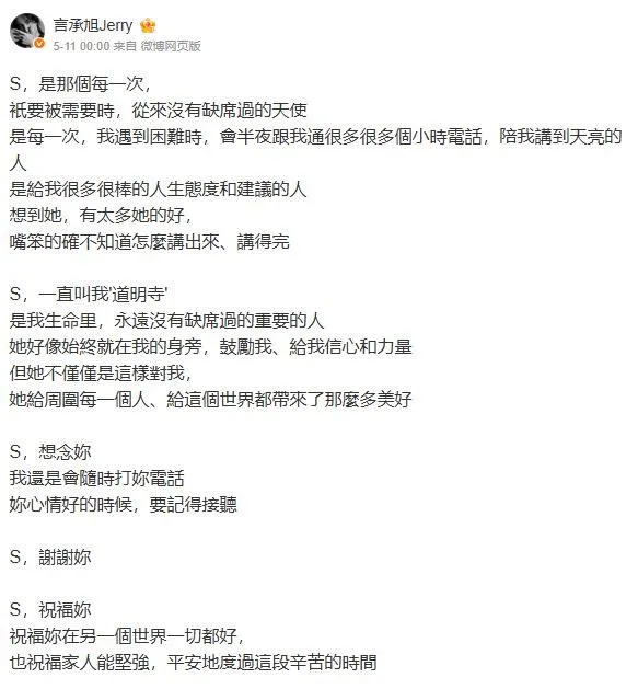 言承旭前段時間發文懷念大S，引發討論。（圖／翻攝自言承旭微博）