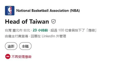 NBA官方尋找台灣區負責人。(圖/翻攝自LinkedIn)