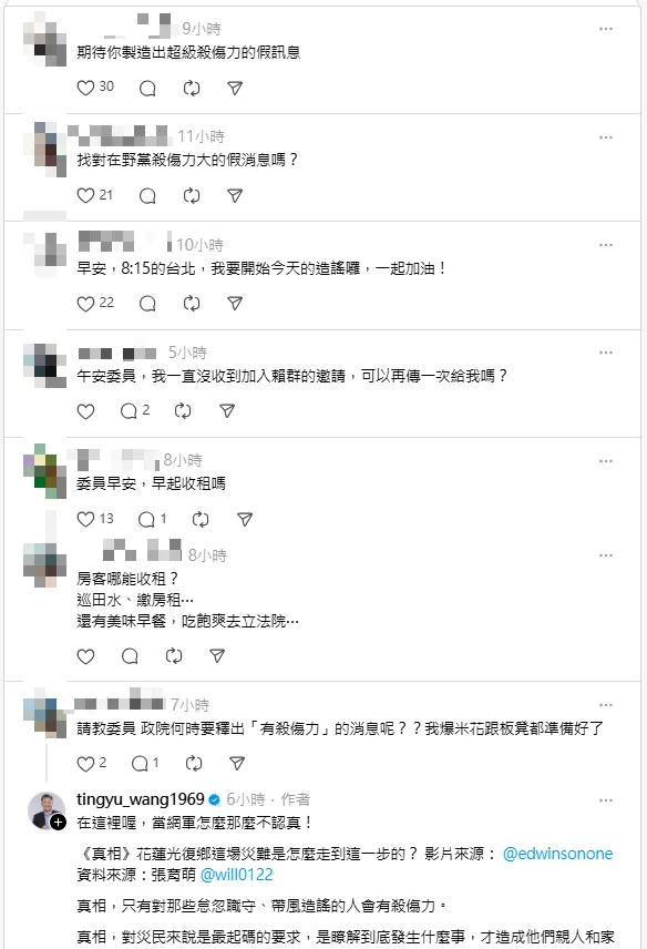王定宇遭洗板。（圖／翻攝王定宇Threads）