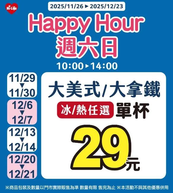 咖啡優惠。（圖／萊爾富）