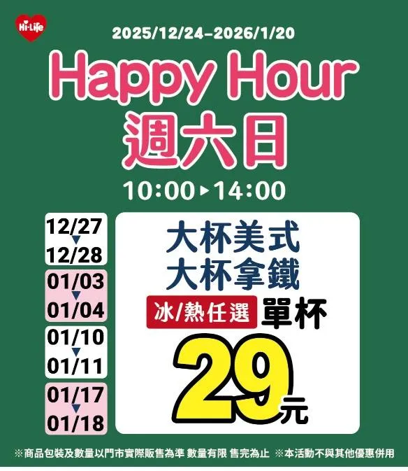咖啡優惠。(圖/萊爾富)