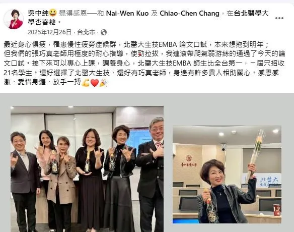 吳中純最後一次在臉書發文是在去年12月26日，當時她寫到自己罹患慢性疲勞症候群，同時在準備北醫大生技EMBA論文口試。(圖/翻攝自吳中純臉書)