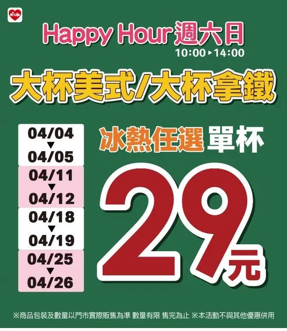 咖啡優惠。(圖/萊爾富超商Hi-Life)