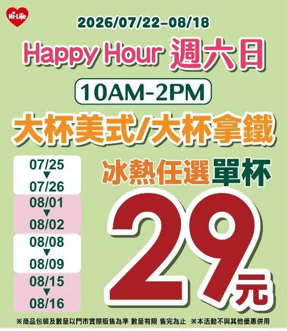 假日優惠。（圖／萊爾富）
