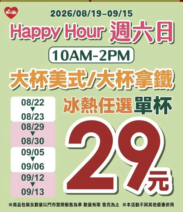 咖啡優惠。(圖/萊爾富)
