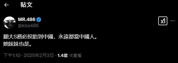 486在X上褻瀆大S。(圖/擷取自486 X)