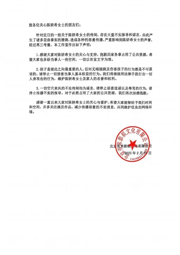 陳妍希工作室發出聲明 。（圖／翻攝自陳妍希工作室微博）
