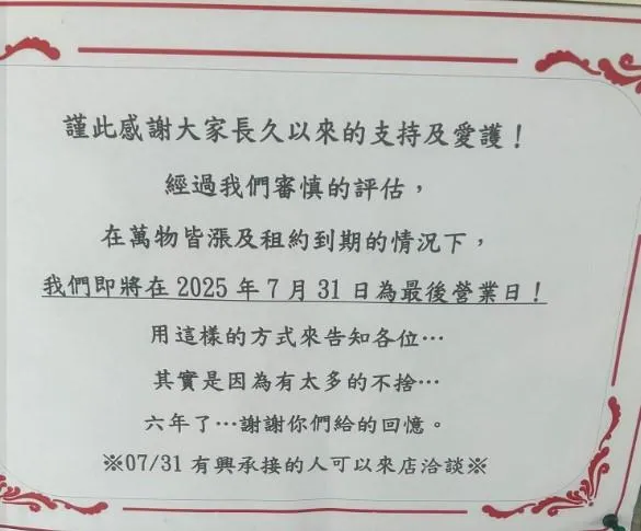 「譽龍軒」宣告熄燈。（圖／翻攝自譽龍軒臉書）