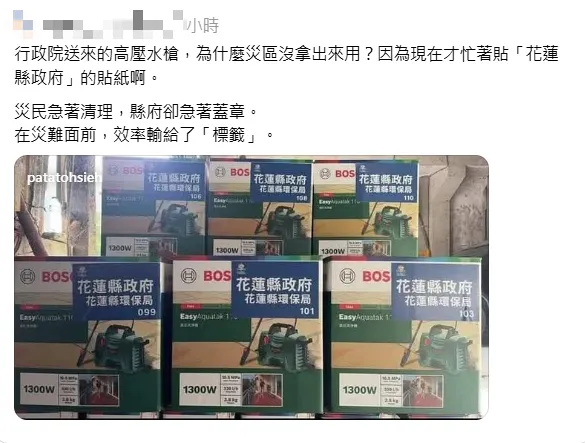 針對網傳中央送來高壓水槍，縣府忙著貼貼紙，沒有送到災區使用，花蓮縣府嚴正澄清。（圖取自網路）