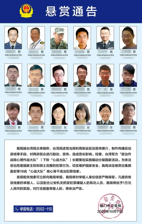福建公安懸賞徵台灣「心戰大隊」18人犯罪線索。（圖／翻攝央視新聞）