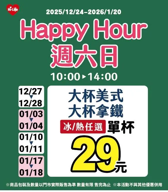 咖啡優惠。(圖/萊爾富)