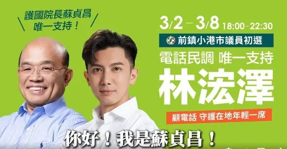 林浤澤稱自己是蘇貞昌為一支持。（圖／擷取自林浤澤臉書）